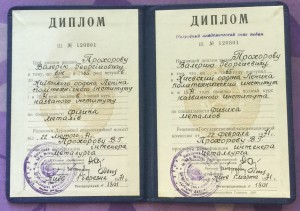 Архив документов Доктора наук!!!