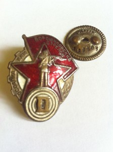 Продам знак Ворошиловский стрелок II Осавиахим