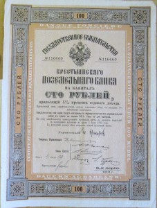 Ценные Бумаги Царской России