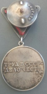Какова рыночная цена медали-ЗА ТРУДОВУЮ ДОБЛЕСТЬ-треуголка