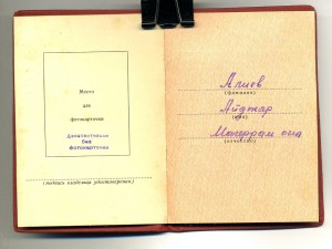 " За Отвагу " б/н. ( от 08 июня 1967г. ).
