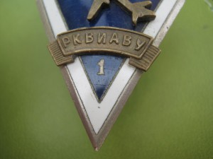 Ромб РКВИАВУ 1960 R