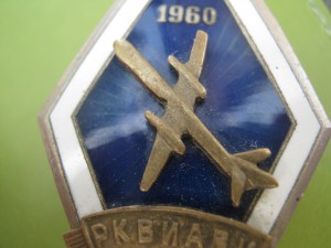 Ромб РКВИАВУ 1960 R