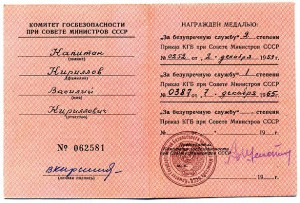 Выслуга КГБ-15,20лет,+6 юб. медалей-КГБ.