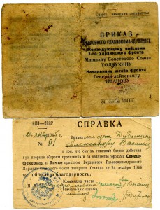 8 благодарностей Верх. Главнокомандующего.