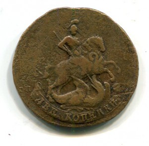 2 копейки 1788 СПМ