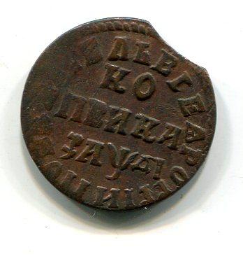 Копейка 1714 нд
