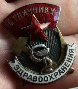 Отличнику здравоохранения № 8833 (шестиклепочный)