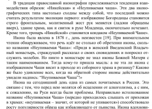 Икона Богородицы Никейская (Бысть Чрево Твое Святая Трапеза)