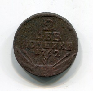 2 копейки 1762г. Барабаны