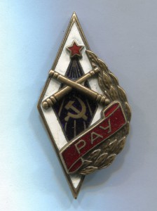 Ромб РАУ