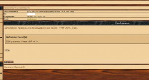 Краском железнодорожных войск. 1919-20гг. Знак.