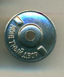 ОСС Строительство автопутей УССР