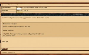 Краском железнодорожных войск. 1919-20гг. Знак.