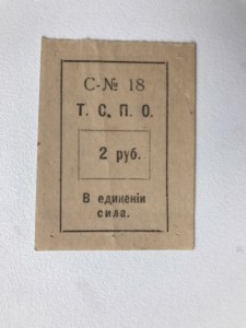 Тюмень, Союз потребительских обществ, 50руб.