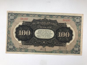 Харбин 100 руб.