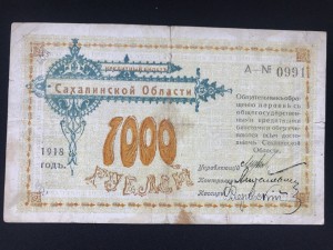 Cахалин 1000 р.