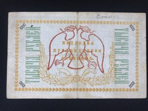 Cахалин 1000 р.