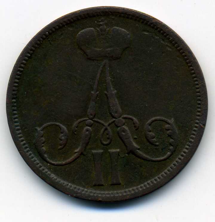 1коп. 1861-ВМ