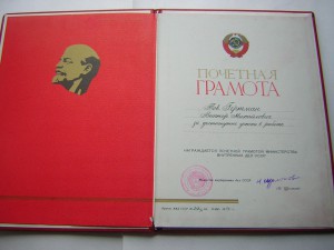 ПОЧЁТНАЯ ГРАМОТА МВД СССР (1973 г.)____факсимиле Щёлокова)