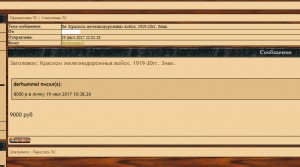 Краском железнодорожных войск. 1919-20гг. Знак.