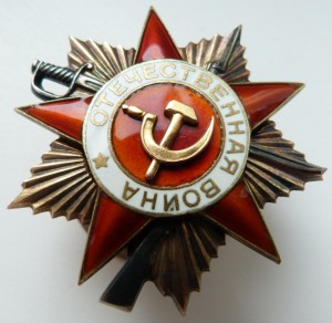 ОВ 1степ№314тыс-(Посмертная)-морковная эмаль