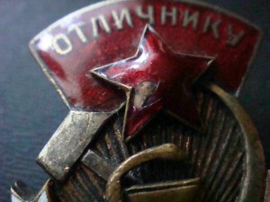 Отличник Здравоохранения,N 8888-Эма