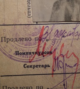 Удостоверение ОГПУ 1932 г.