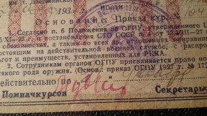 Удостоверение ОГПУ 1932 г.