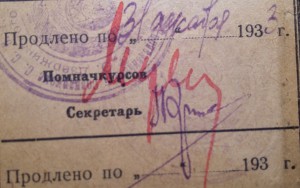 Удостоверение ОГПУ 1932 г.