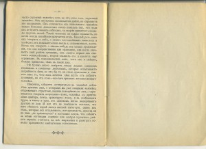 Камила Мелитана. Психология лжи. 1903 год