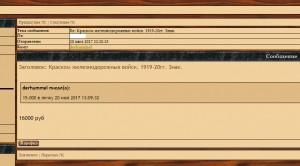 Краском железнодорожных войск. 1919-20гг. Знак.