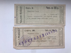 Хабаровское ОГБ чек 100 руб.