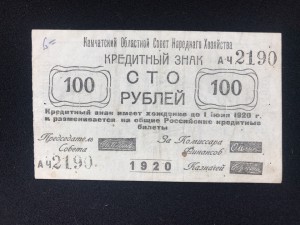 Камчатка 100 руб.