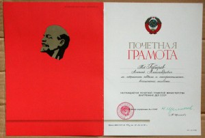 Грамота МВД космонавт А Губарев подпись Щёлокова 1978