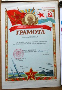 Грамота от Министра обороны Соколова 1987