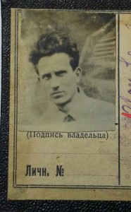 Удостоверение ОГПУ 1932 г.