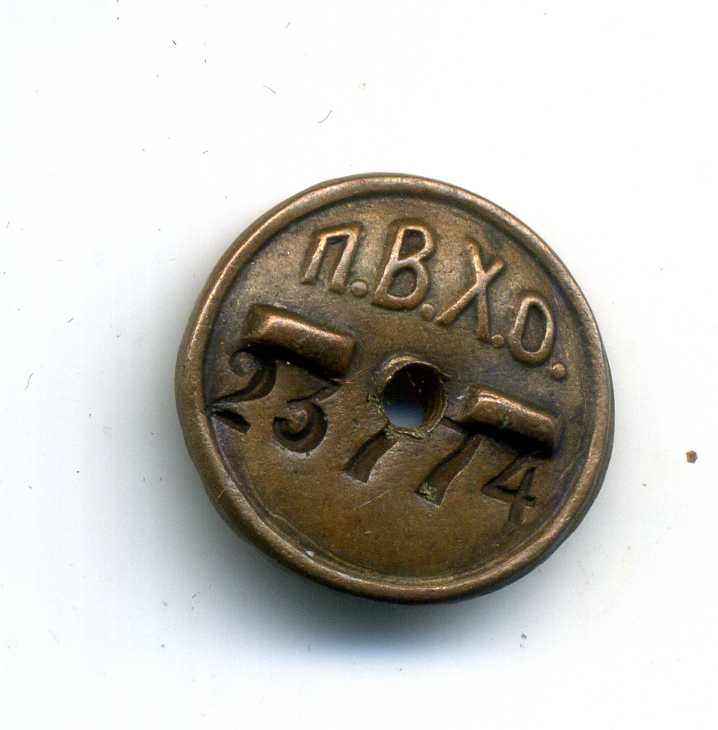Гайка П.В.Х.О.