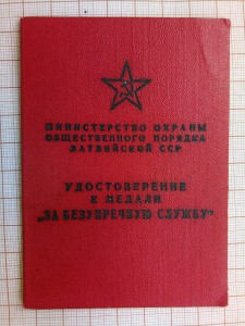 мооп Латв.ССР