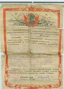 Благодарность на 8 городов с интересной ремаркой