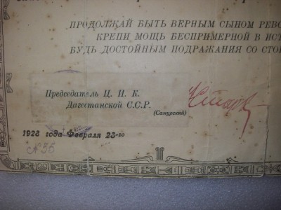 ГРАМОТА К 10 ЛЕТИЮ КРАСНОЙ АРМИИ