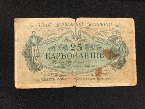 25 карбованцев, редкие.