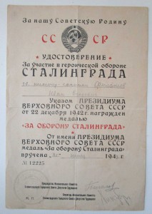 За Сталинград  ИСПОЛКОМ!