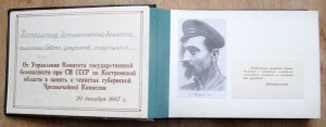 Альбом ЧОН\ОГПУ\НКВД\КГБ