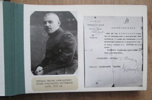 Альбом ЧОН\ОГПУ\НКВД\КГБ