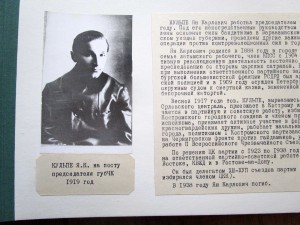 Альбом ЧОН\ОГПУ\НКВД\КГБ