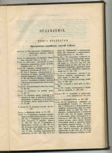 Свод воинских постановлений1869г.