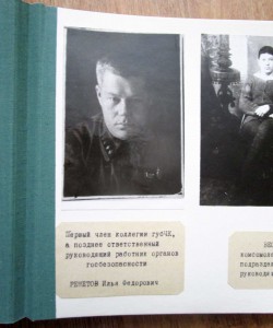 Альбом ЧОН\ОГПУ\НКВД\КГБ