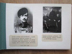 Альбом ЧОН\ОГПУ\НКВД\КГБ