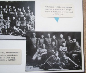 Альбом ЧОН\ОГПУ\НКВД\КГБ